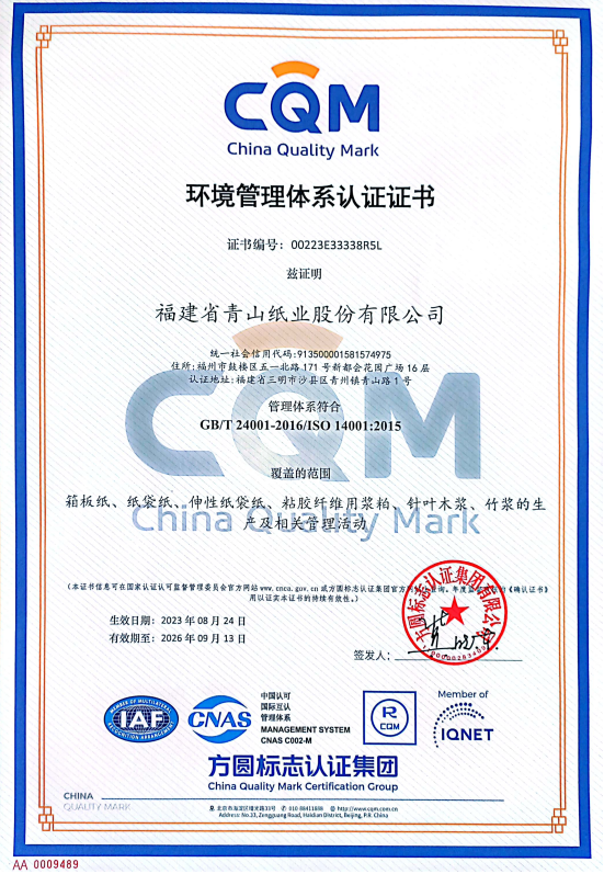 環(huán)境管理體系認證證書