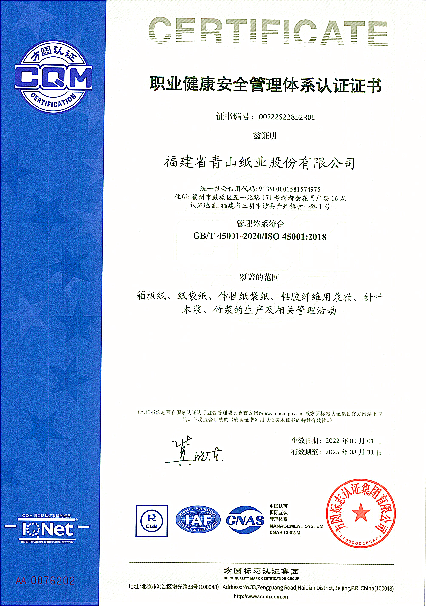 職業(yè)健康安全管理體現(xiàn)認證證書